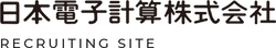 日本電子計算株式会社 RECRUIT SITE