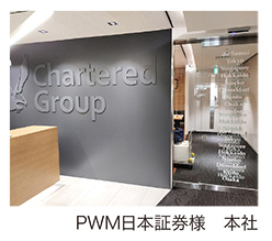 PWM日本証券様　本社